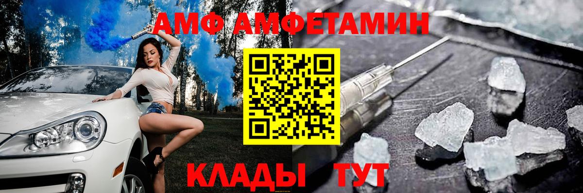 АМФ VHQ Орехово-Зуево