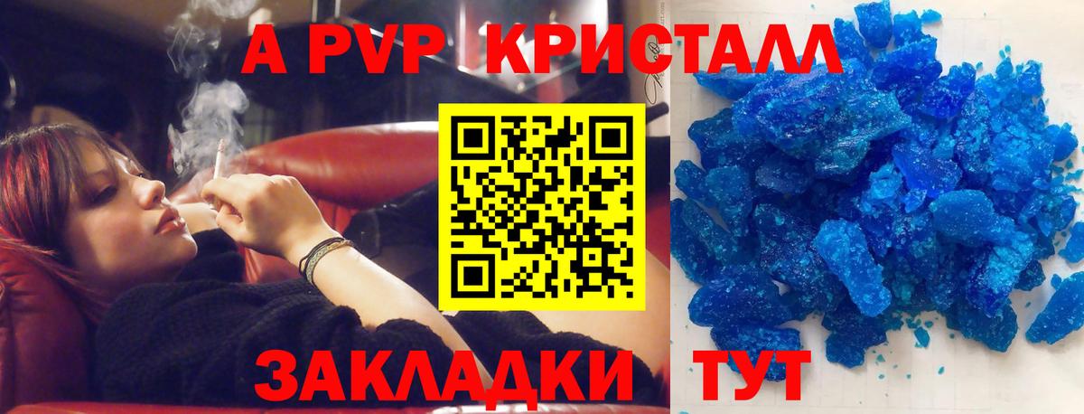 A PVP крисы CK Орехово-Зуево