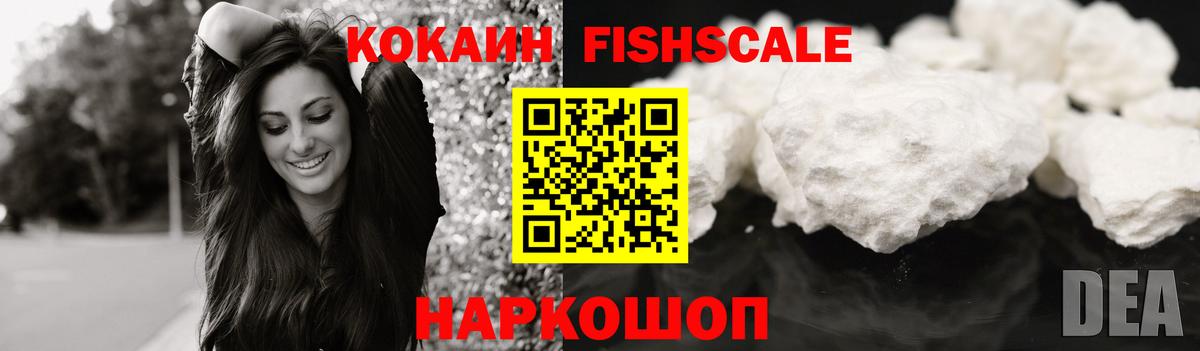Cocaine Fish Scale Орехово-Зуево