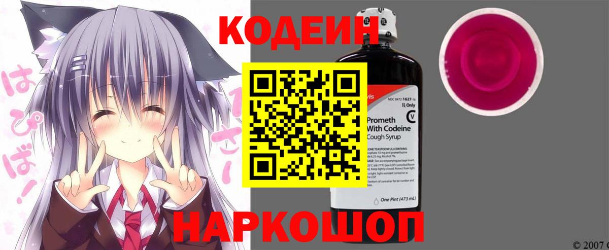 Кодеин Purple Drank Орехово-Зуево