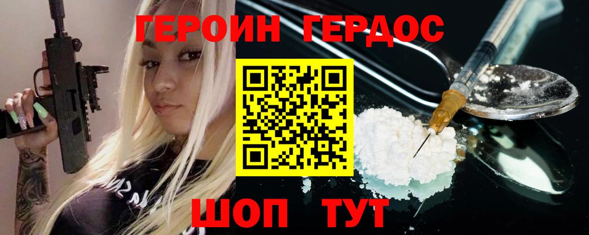 Орехово-Зуево  Героин гречка  Вход с VPN 