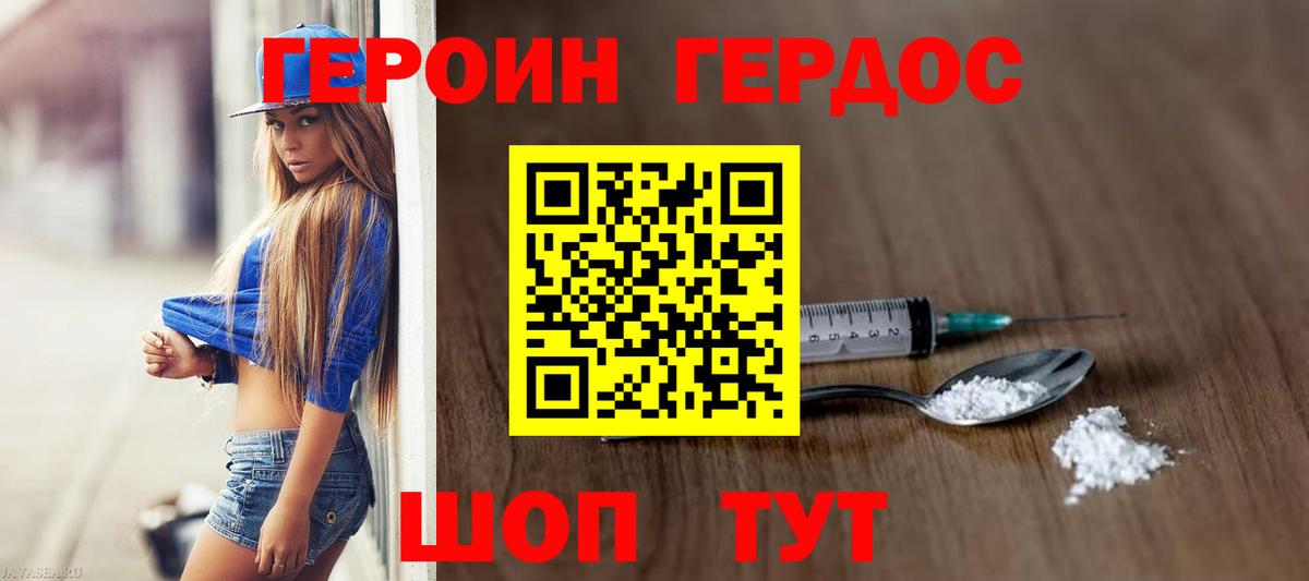 Героин белый Орехово-Зуево