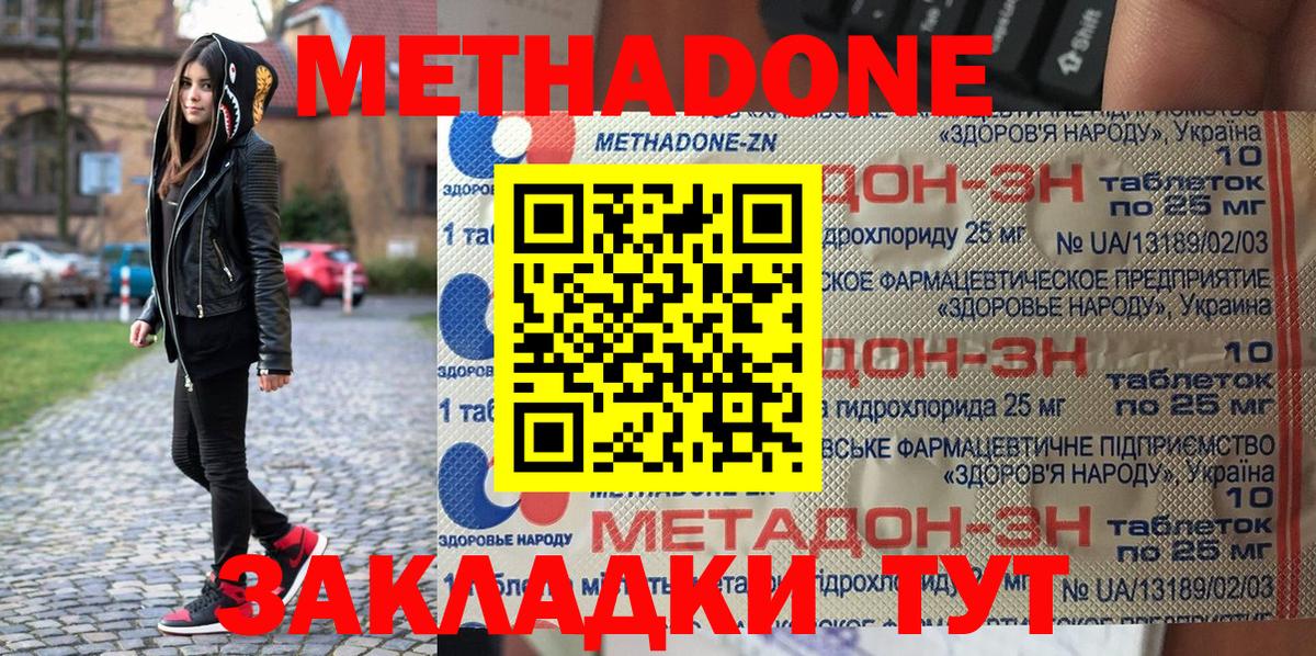 Метадон methadone Орехово-Зуево